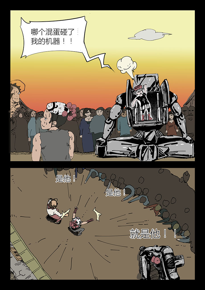侠者志漫画,第7章：3图