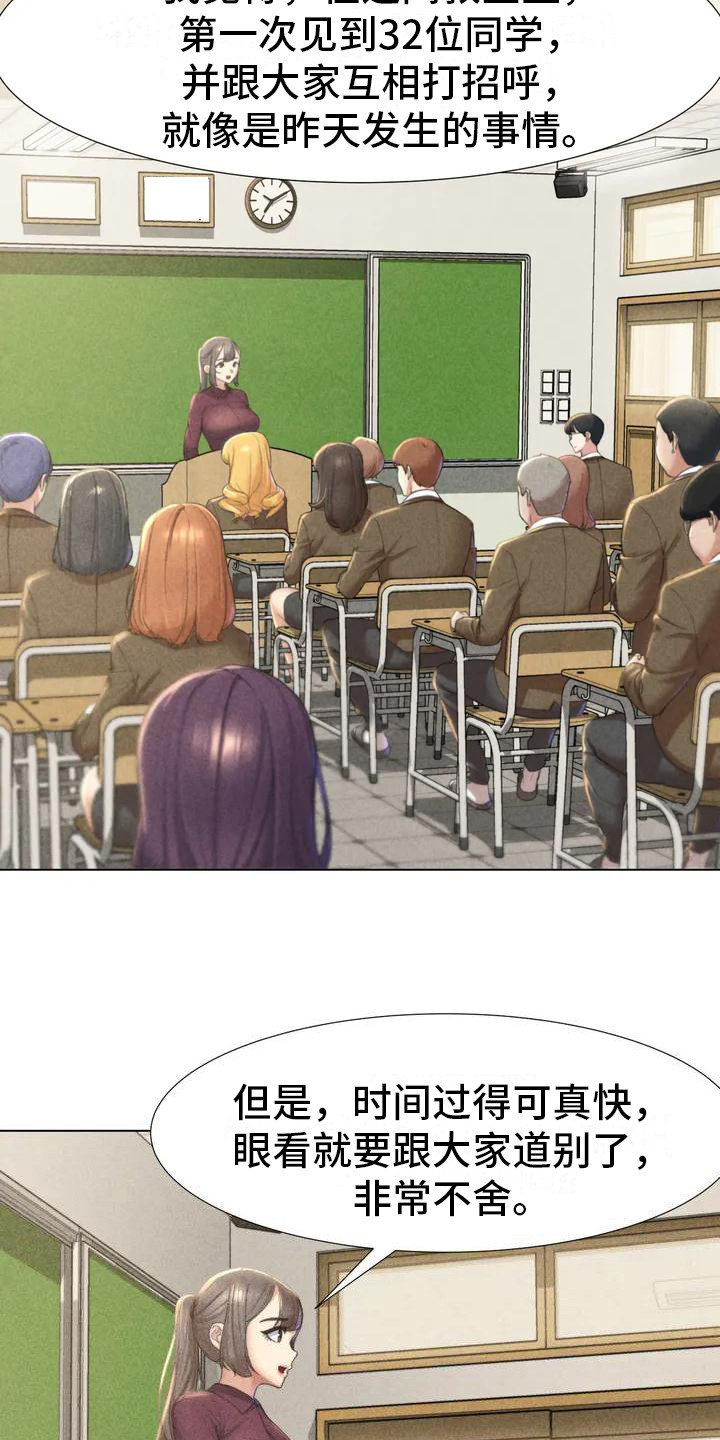 家人齐聚一堂漫画,第1章：毕业了3图