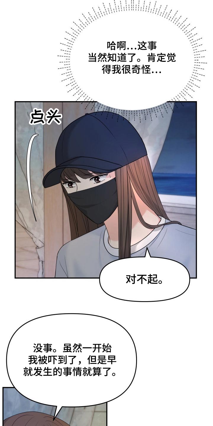 换替身的最佳时间漫画,第73章：条件2图
