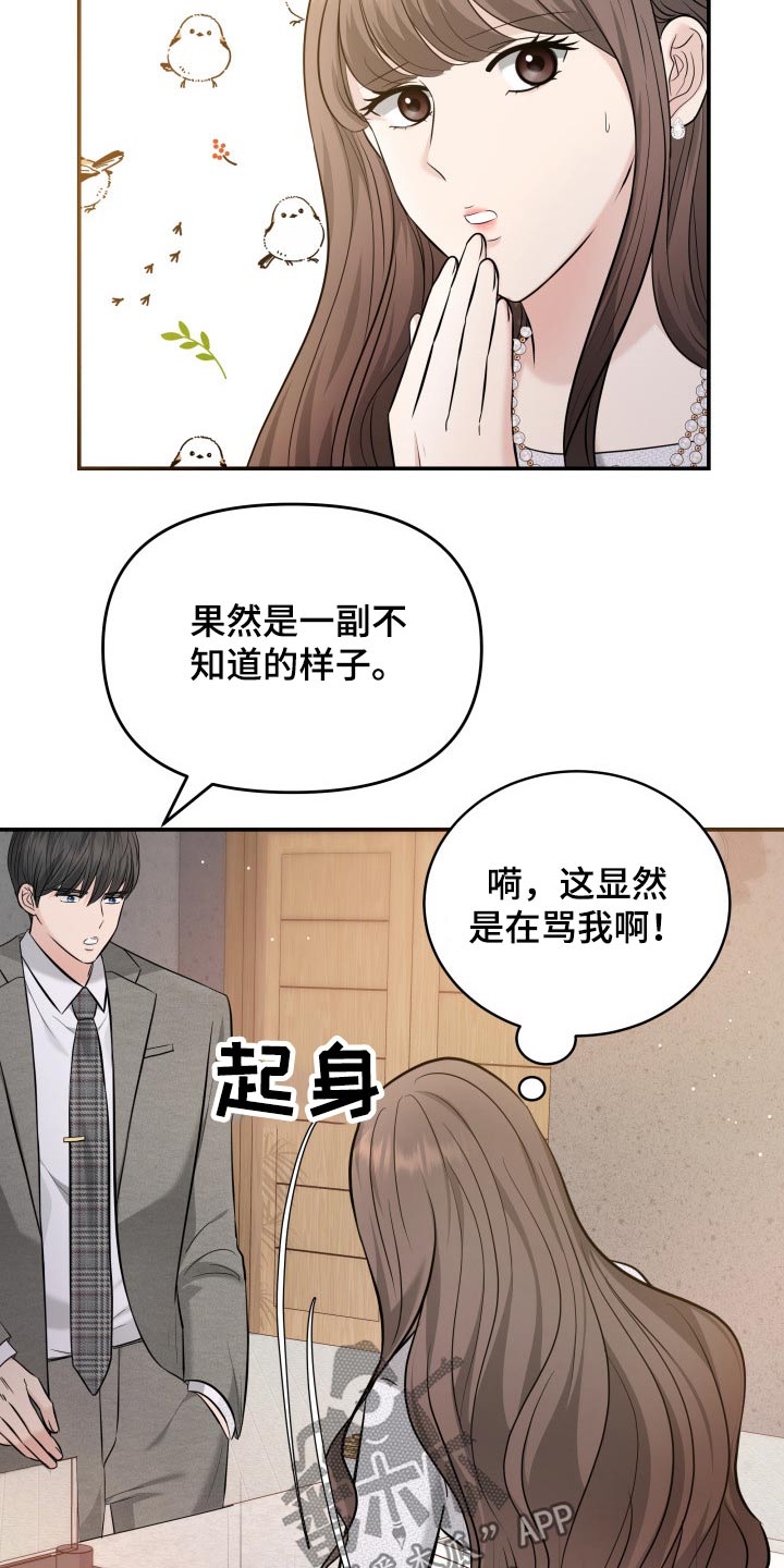 换替身的最佳时间漫画,第51章：闲聊4图