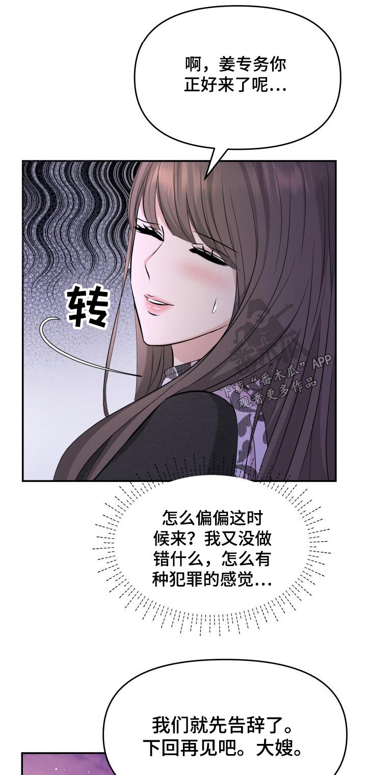 换替身的最佳时间漫画,第67章：我的地盘1图