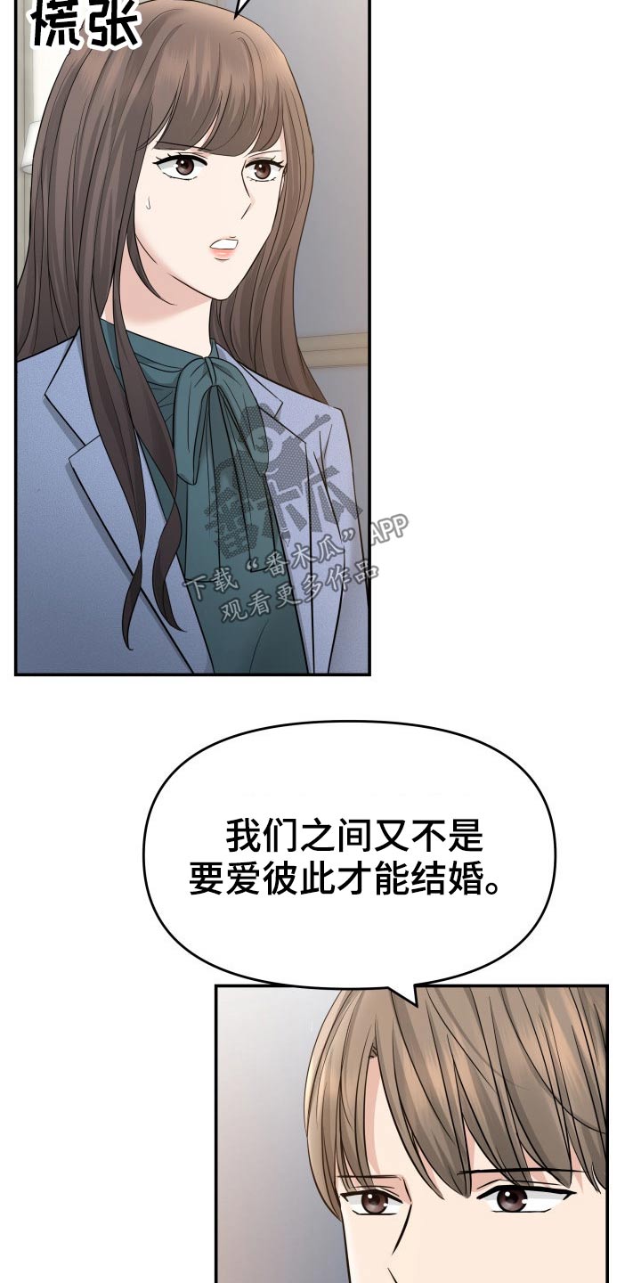 换替身的最佳时间漫画,第70章：强行3图