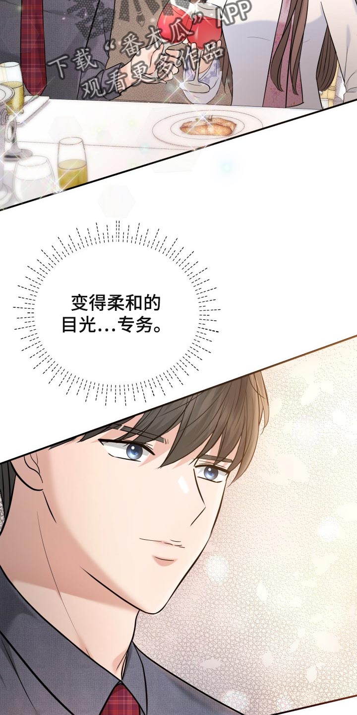 换替身的最佳时间漫画,第45章：能和我一起过吗2图