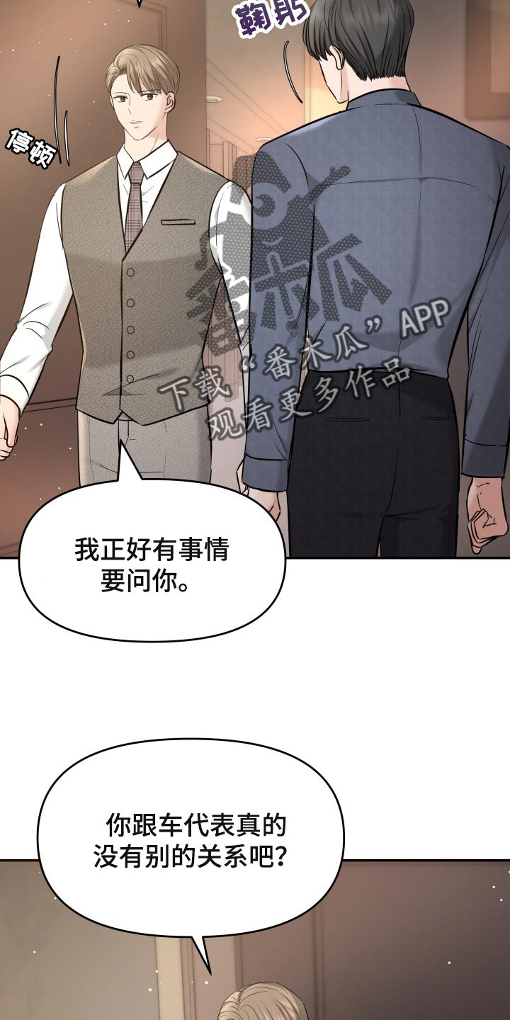 换替身的最佳时间漫画,第45章：能和我一起过吗5图