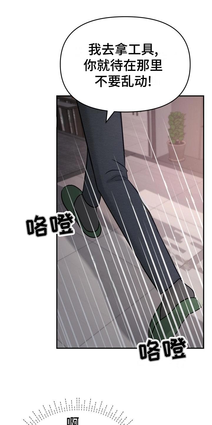 换替身的最佳时间漫画,第78章：要挟2图