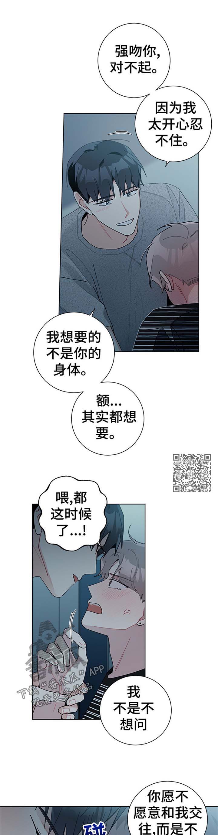 第88章：怕你拒绝我4