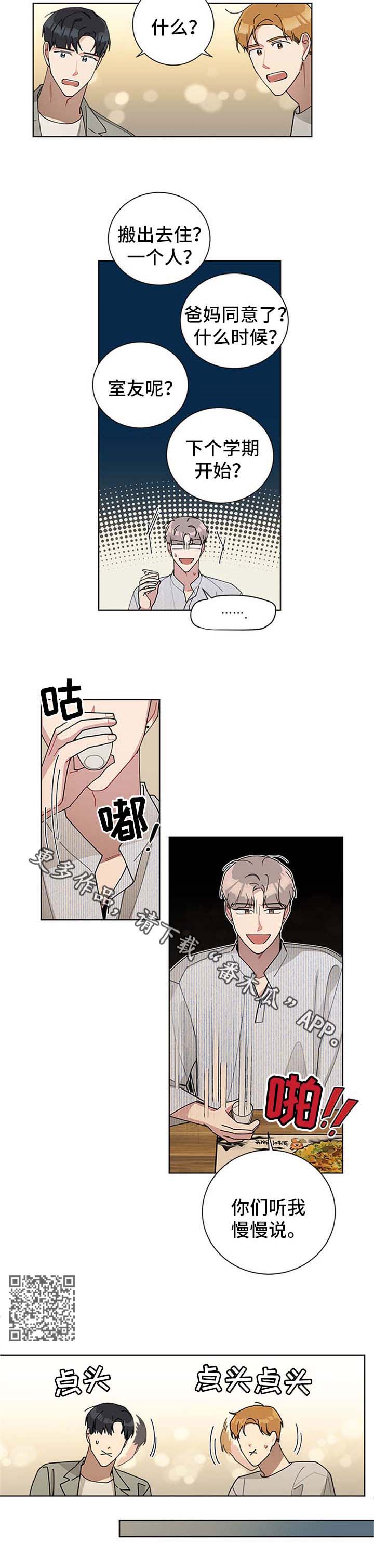 第64章：要不要和我一起住4