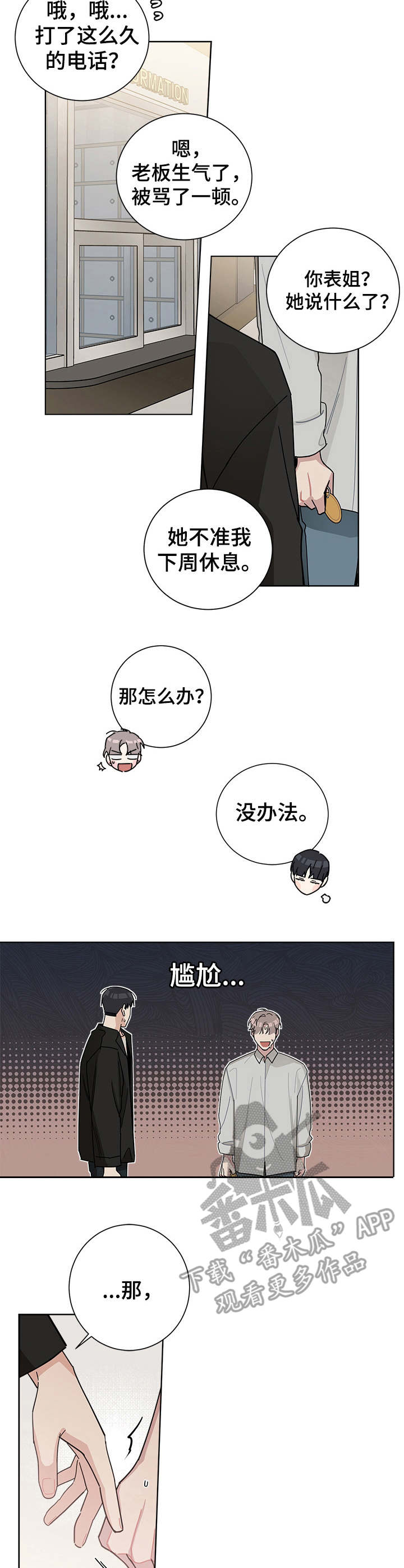 第55章：尴尬2