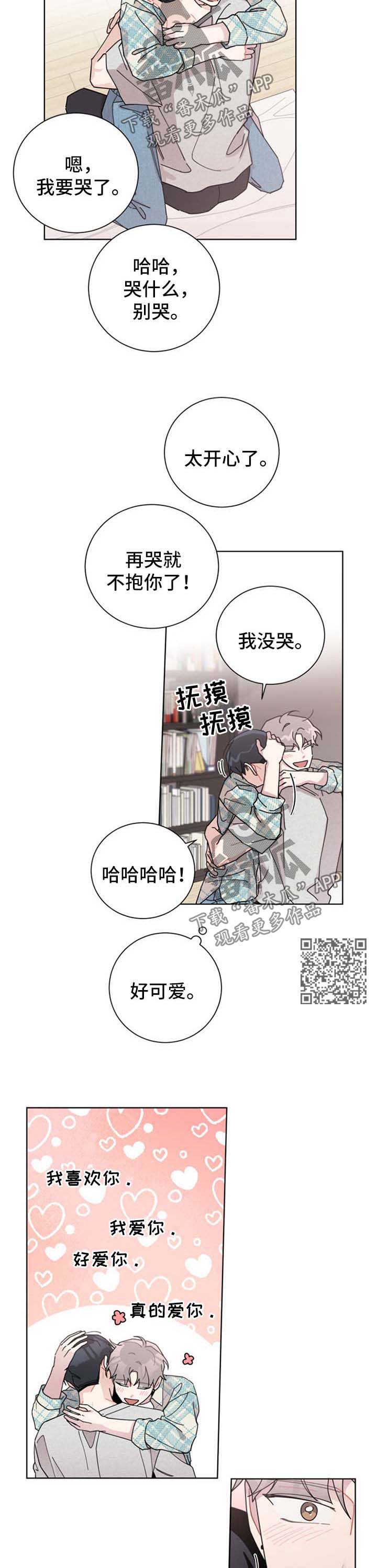 第112章：只要是你4