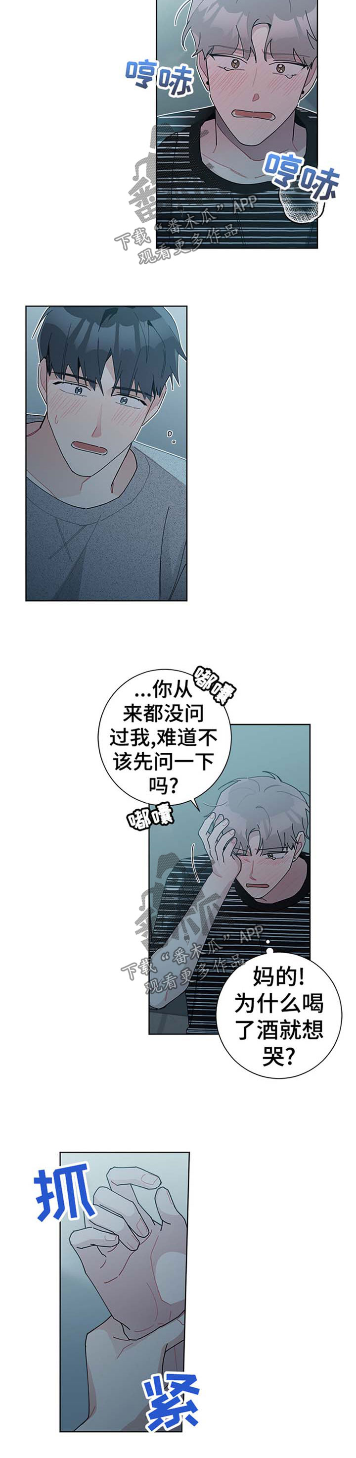 第88章：怕你拒绝我3