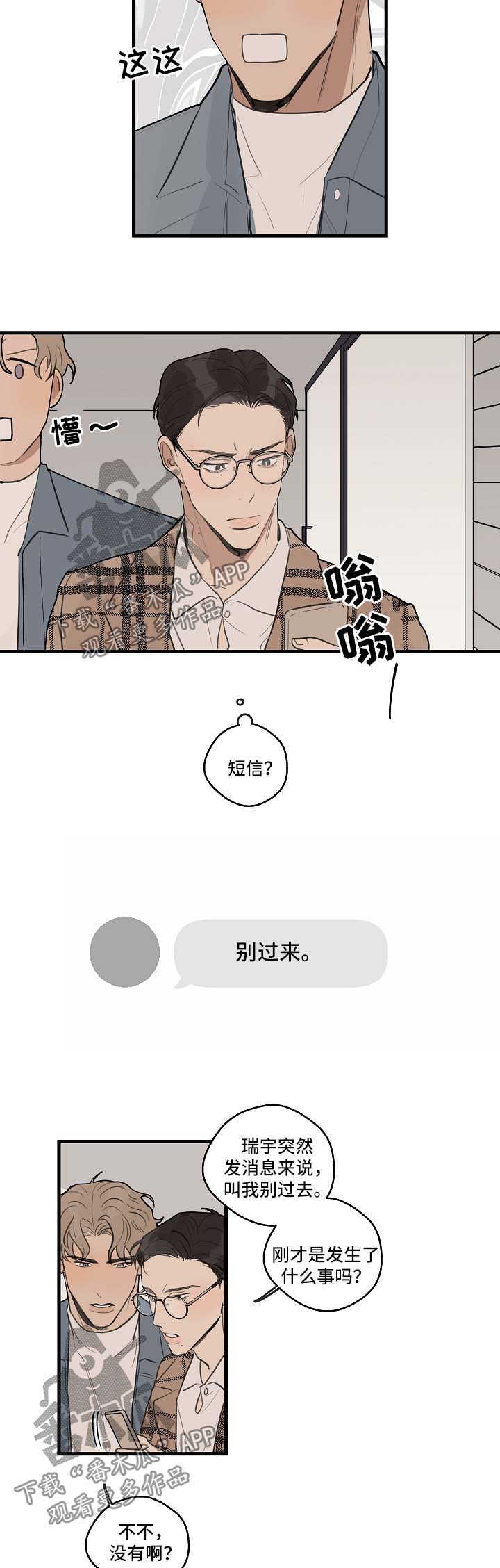 时尚跑鞋流行色系漫画,第31章：别过来5图