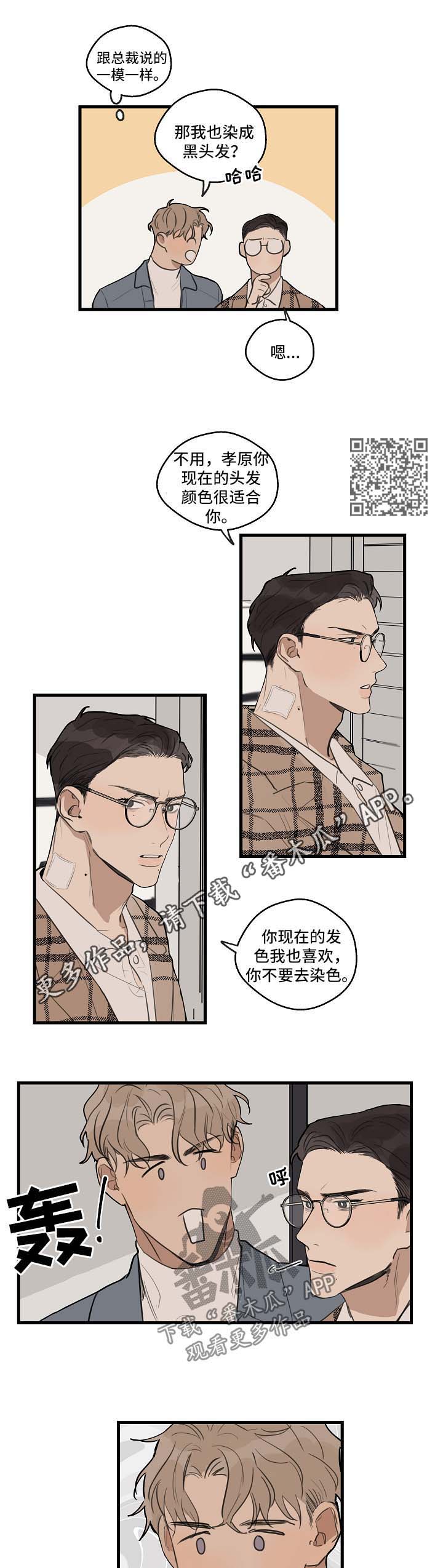 时尚跑鞋流行色系漫画,第31章：别过来4图