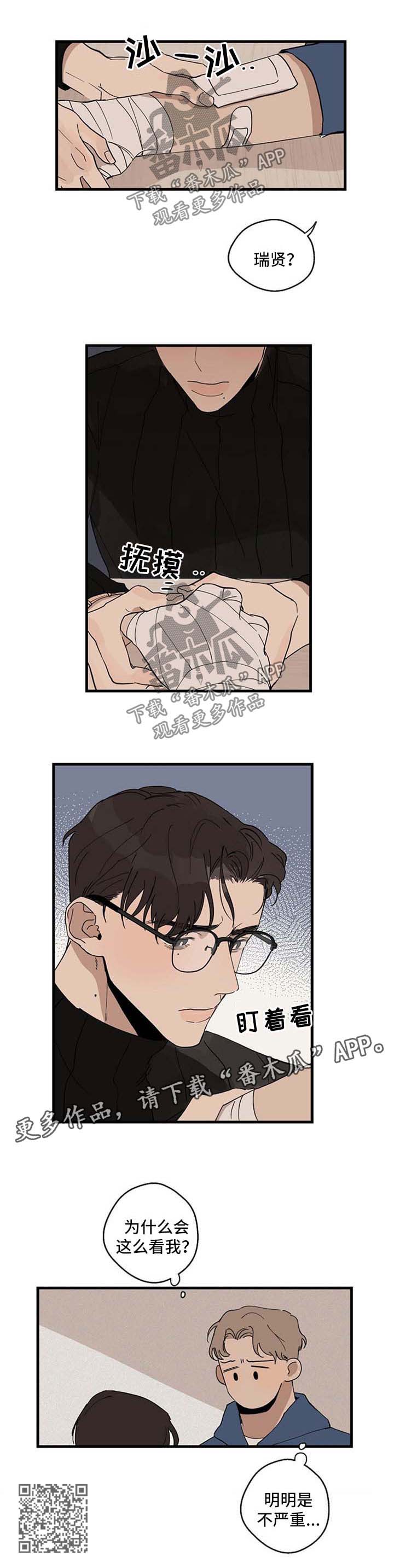 时尚跑步裤子款式漫画,第23章：探望5图