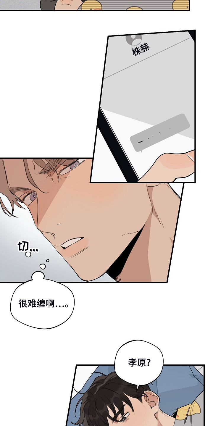 时尚跑鞋流行色系漫画,第80章：【第二季】是不是太惯着他3图