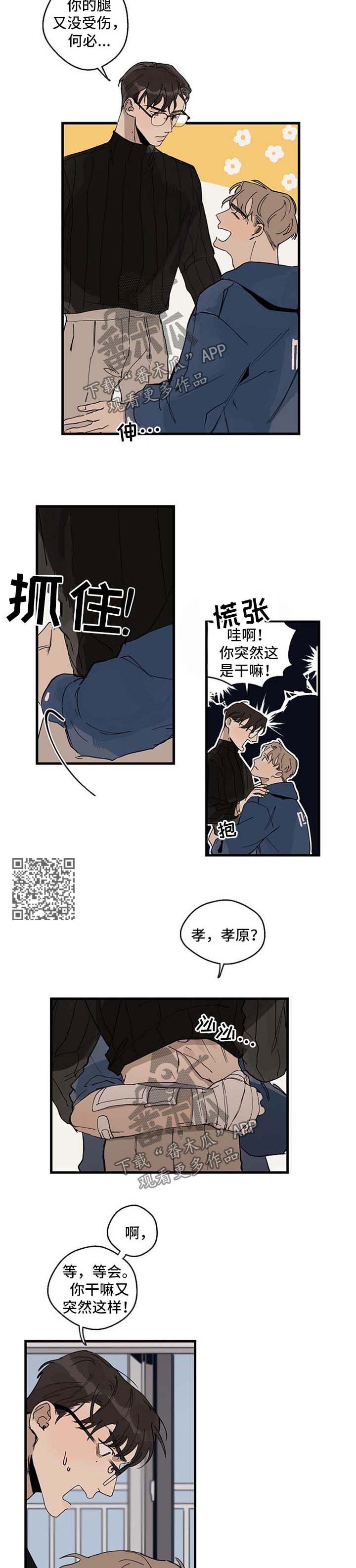 时尚跑步裤子款式漫画,第24章：帮忙4图