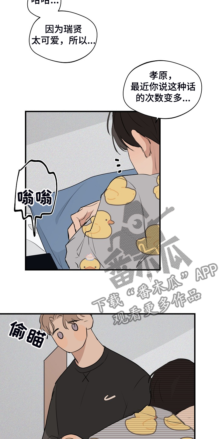 时尚跑鞋流行色系漫画,第80章：【第二季】是不是太惯着他2图