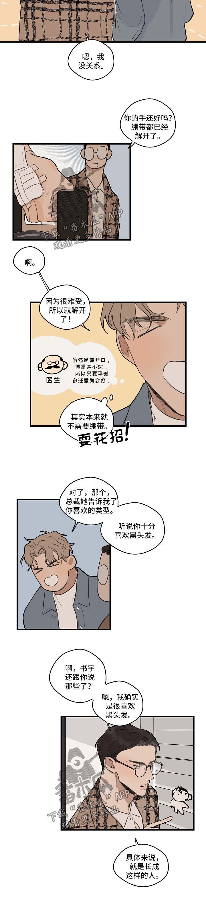 时尚跑鞋流行色系漫画,第31章：别过来3图