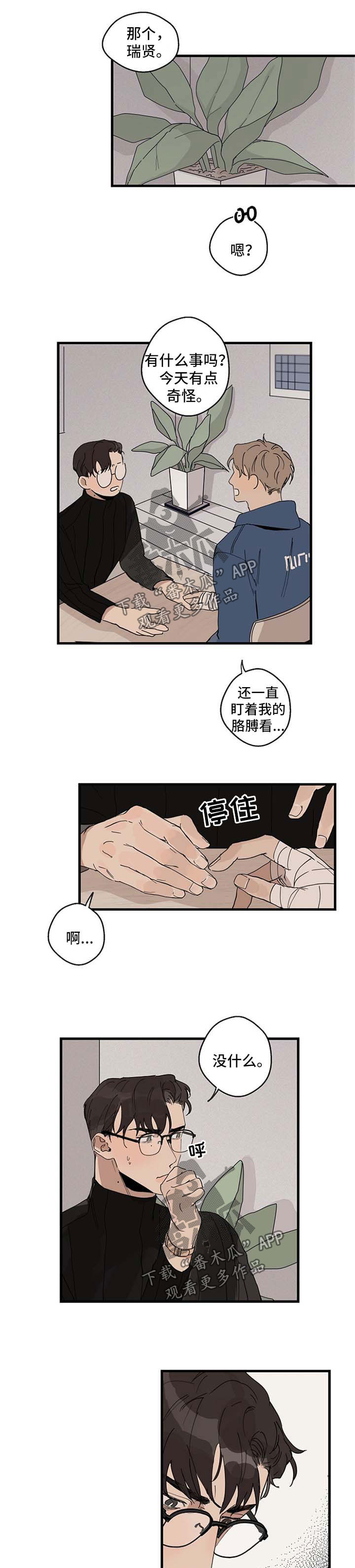 时尚跑步裤子款式漫画,第24章：帮忙1图
