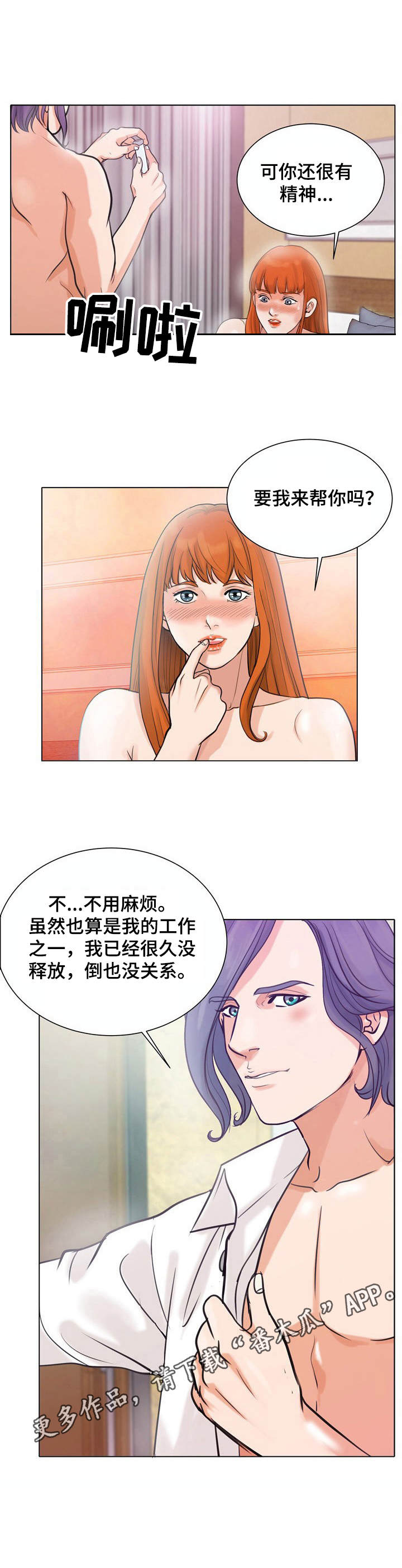 调香师考试漫画,第8章：选错目标5图