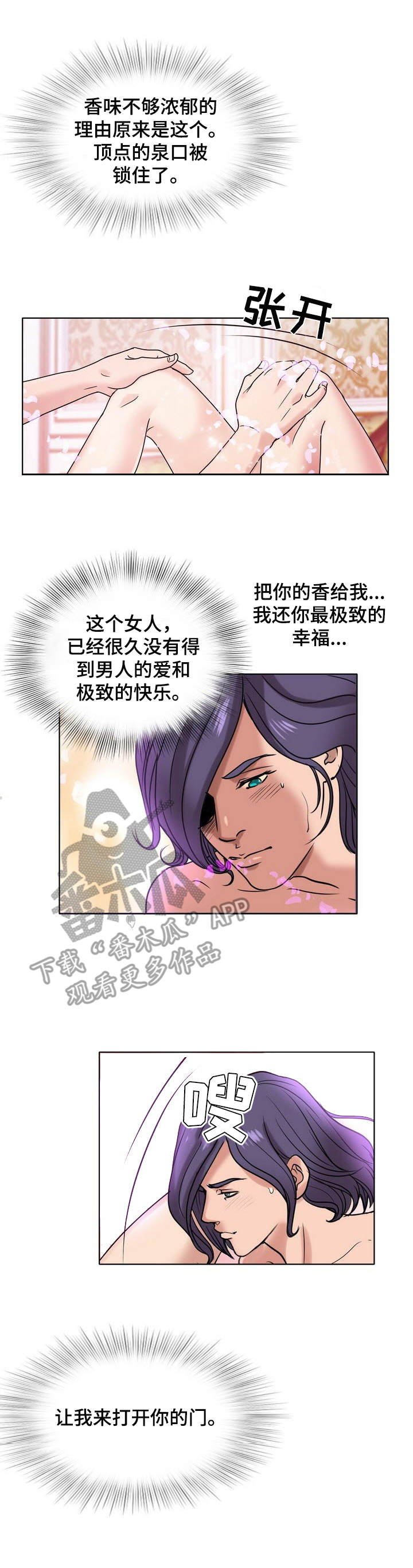 调香师认证漫画,第16章： 着迷3图
