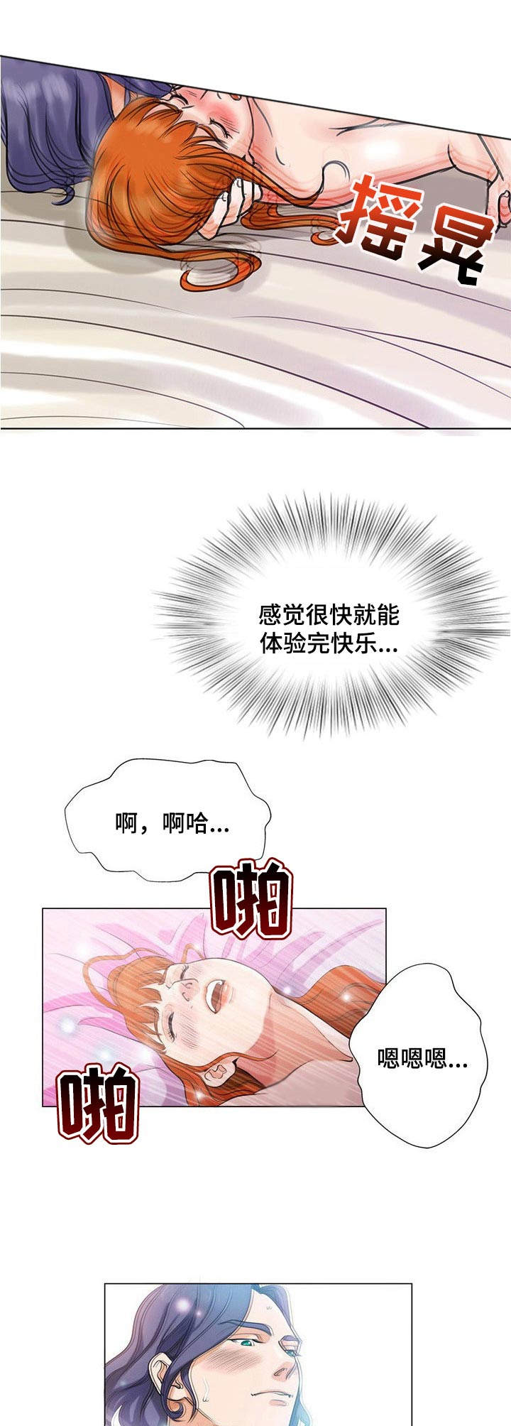 调香师考试漫画,第8章：选错目标2图