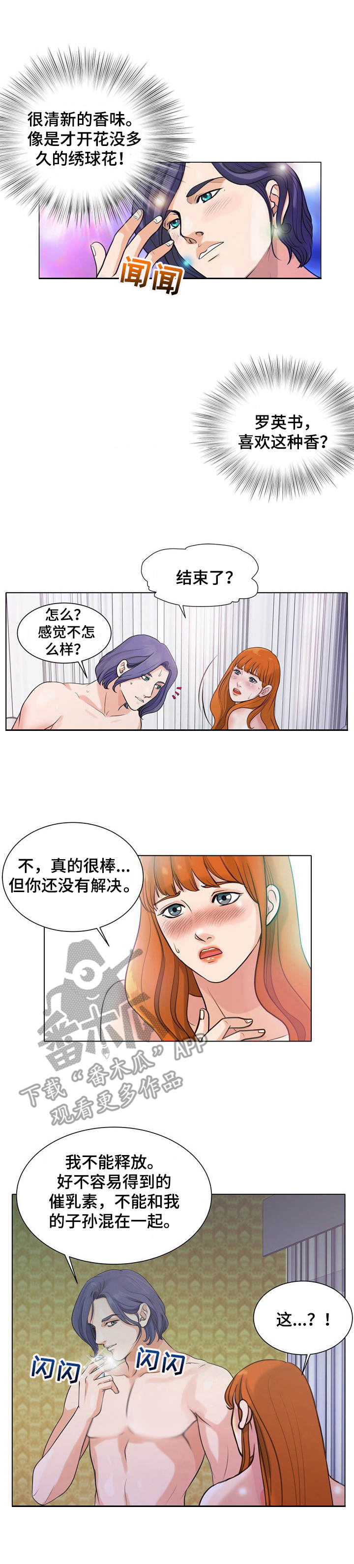 调香师考试漫画,第8章：选错目标4图