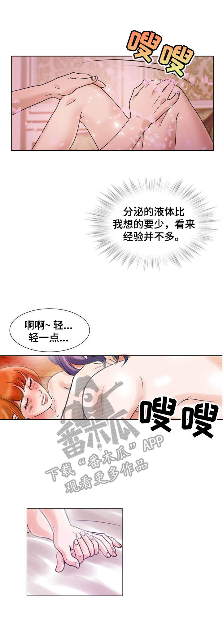 调香师考试漫画,第8章：选错目标1图