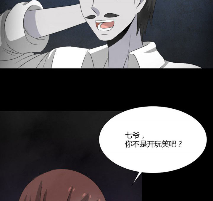 阴阳鬼探有声小说在线免费收听漫画,第119章：跑就对了5图
