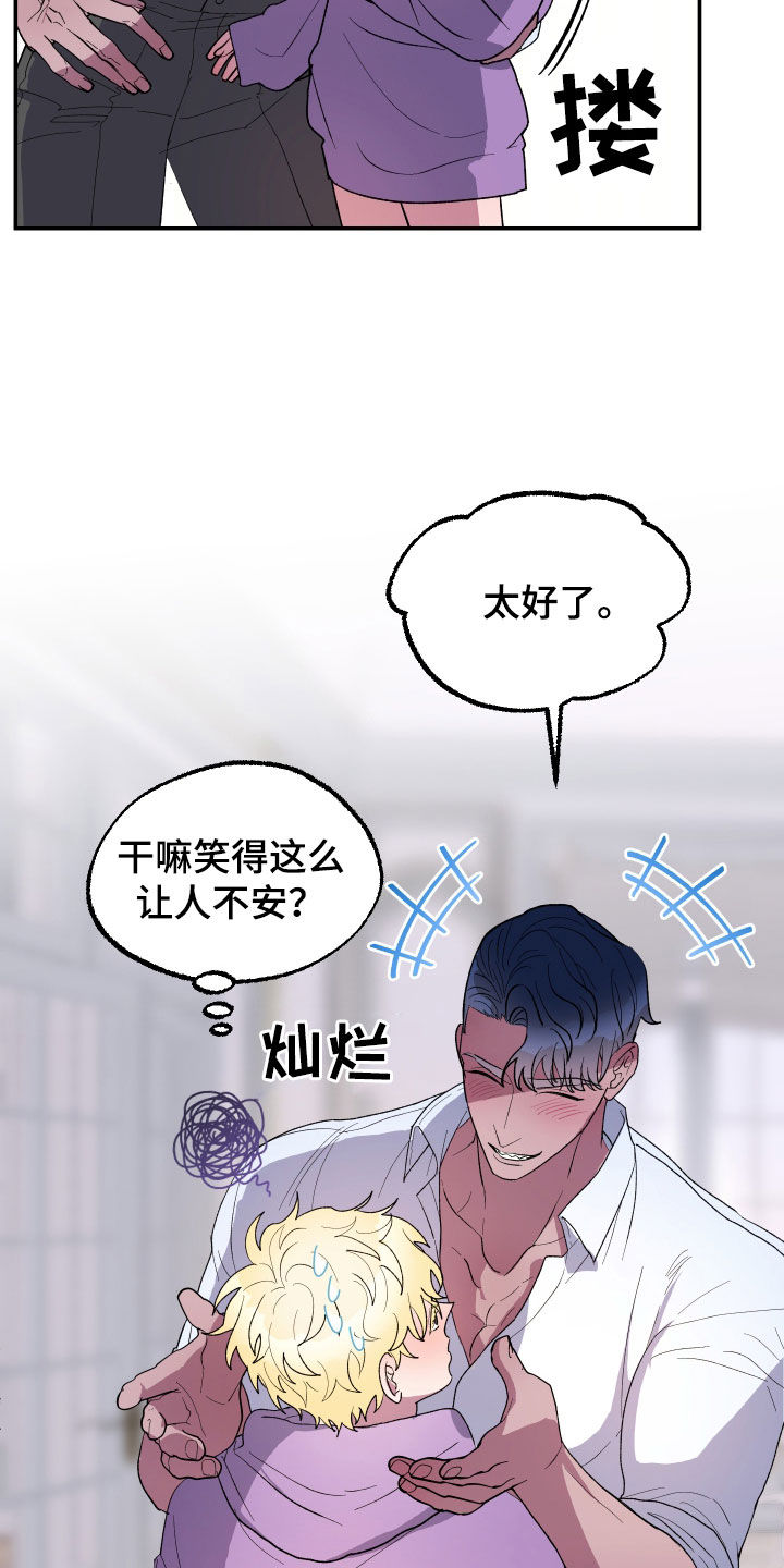 海兔新娘漫画,第13章：心理准备5图