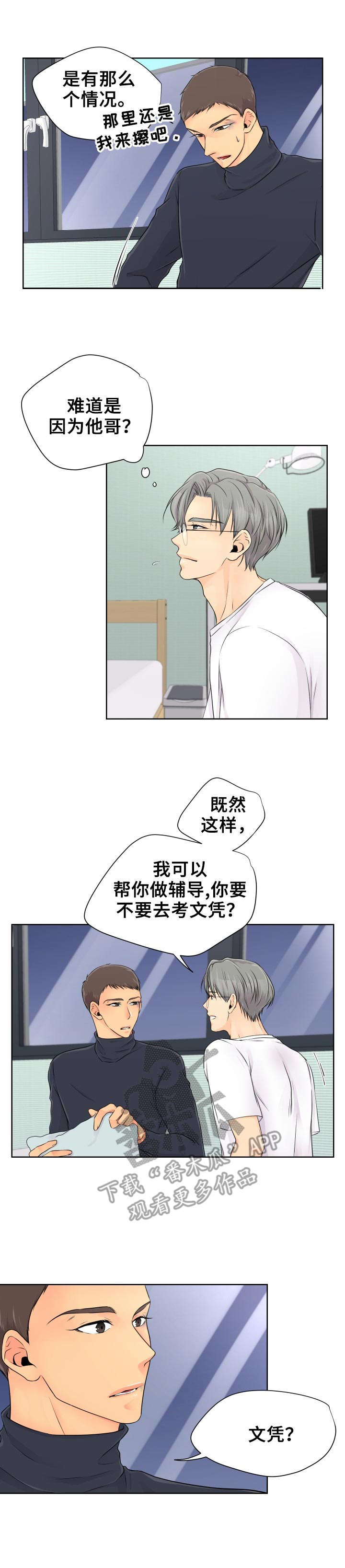 第9章：争吵1
