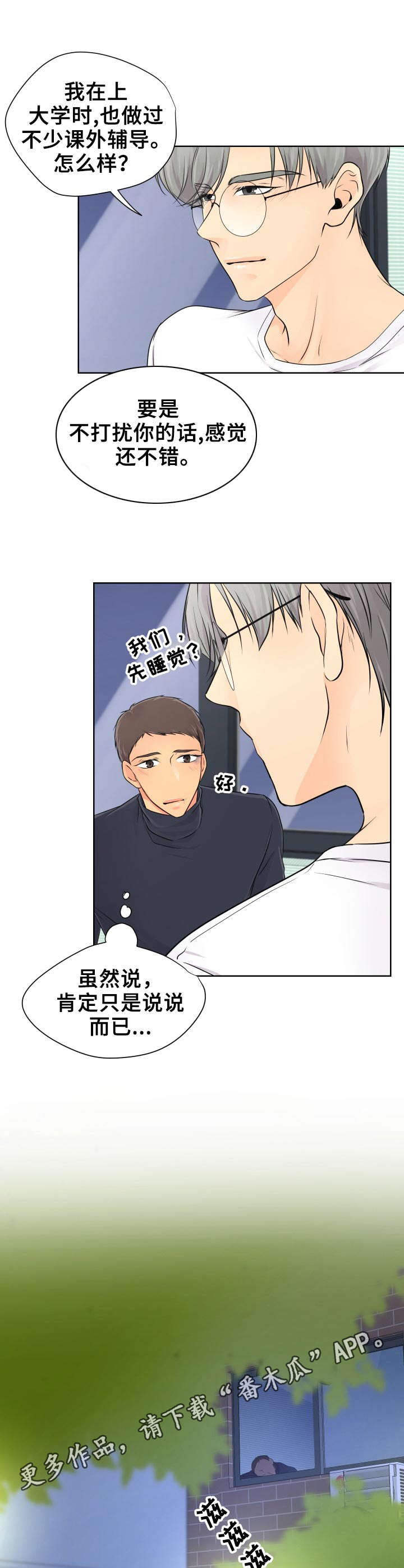 第9章：争吵2