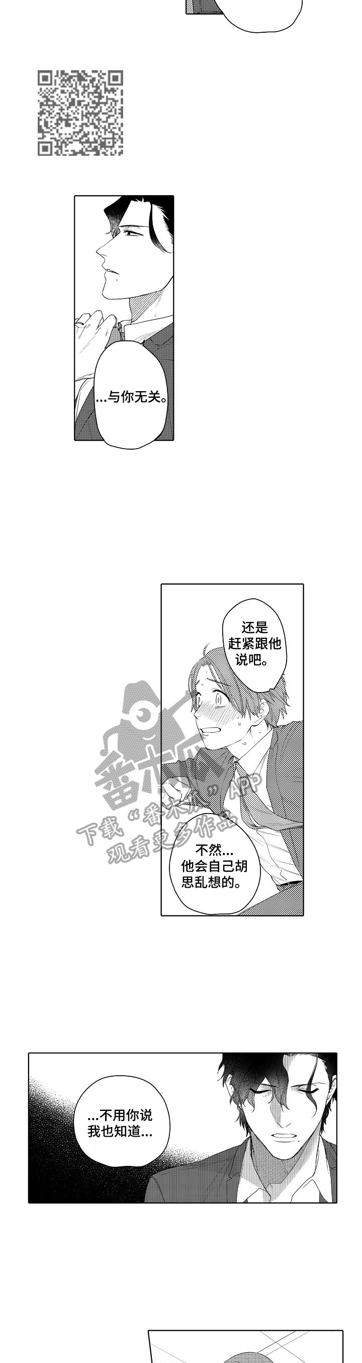 甜蜜之家2剧情漫画,第13章：紧张5图