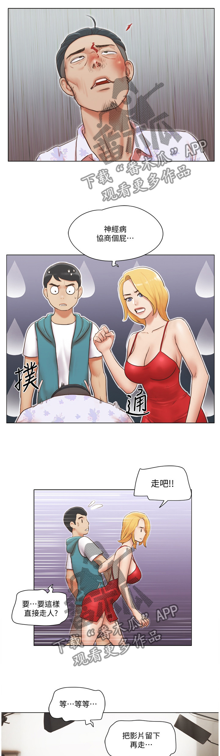 公寓水电新规漫画,第37章：英雄5图