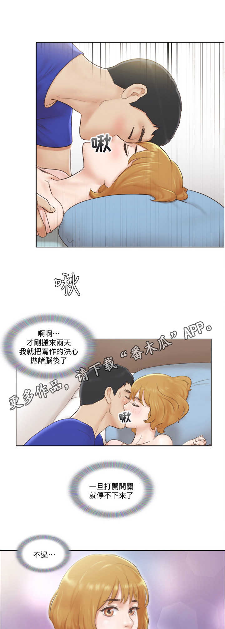 公寓水电新规漫画,第13章：迫不及待4图