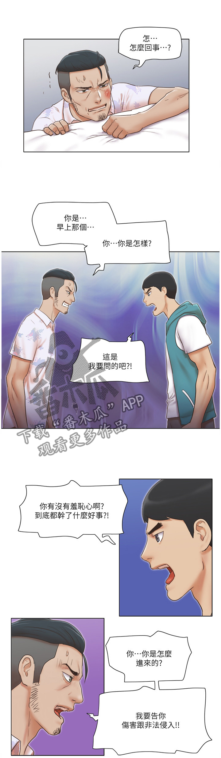 公寓水电新规漫画,第37章：英雄2图