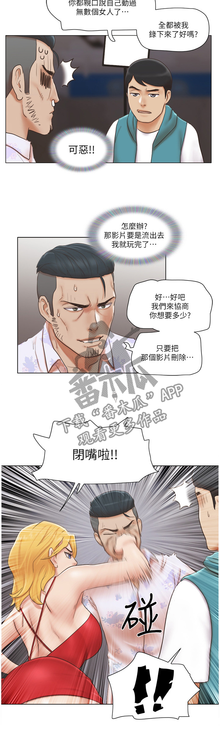公寓水电新规漫画,第37章：英雄4图