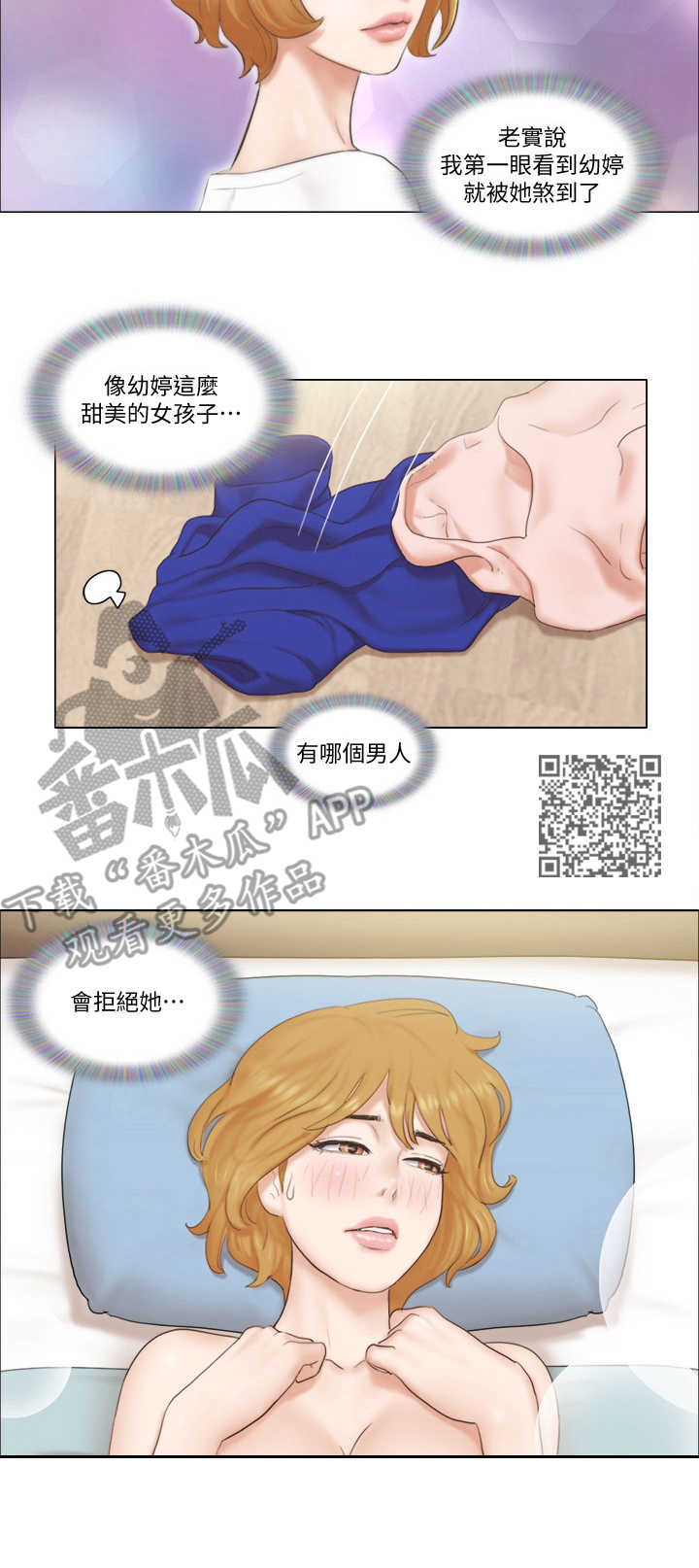 公寓水电新规漫画,第13章：迫不及待5图