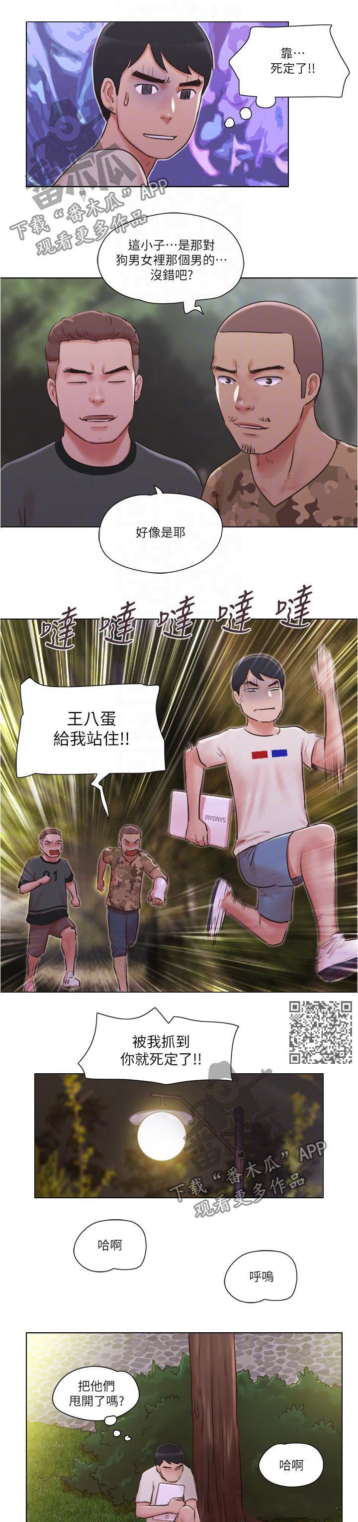 公寓水电新规漫画,第61章：又遇流氓5图