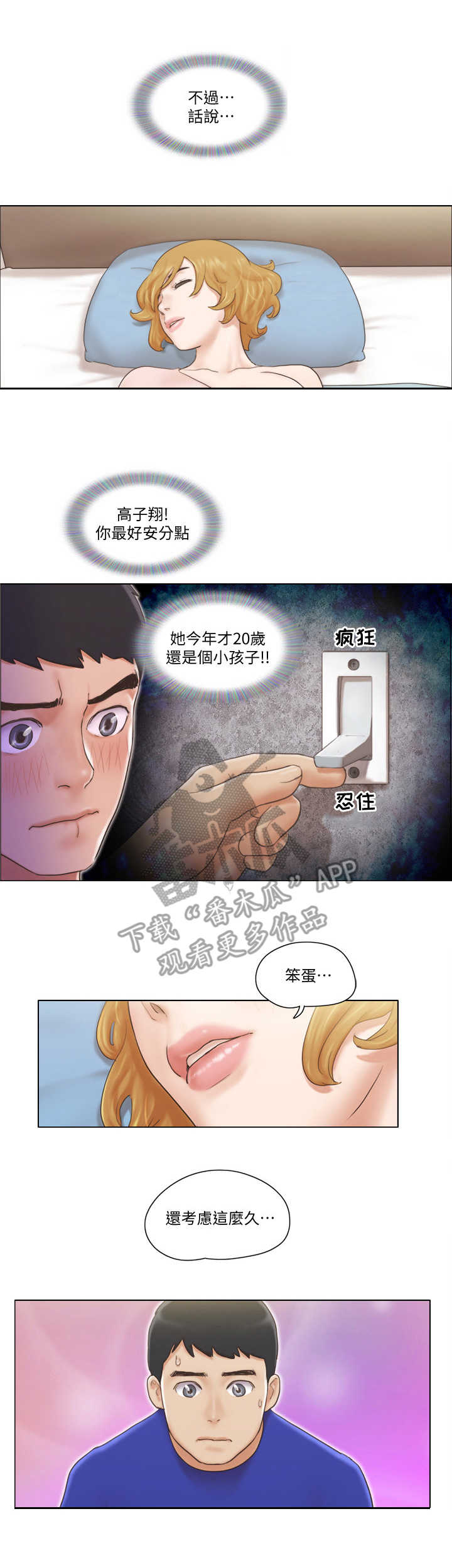 公寓水电新规漫画,第13章：迫不及待1图