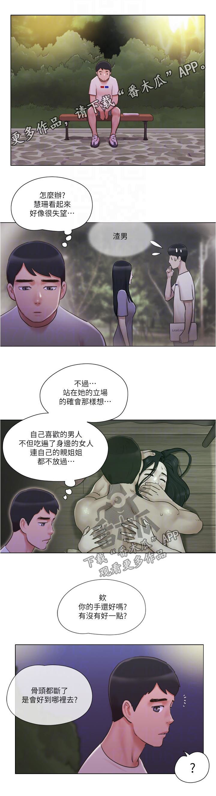 公寓水电新规漫画,第61章：又遇流氓1图