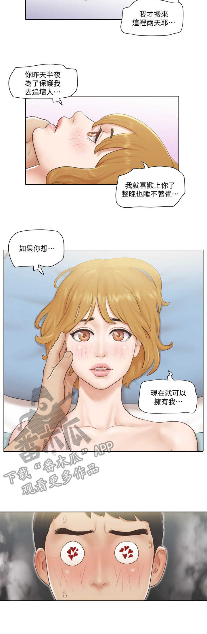 公寓水电新规漫画,第13章：迫不及待3图