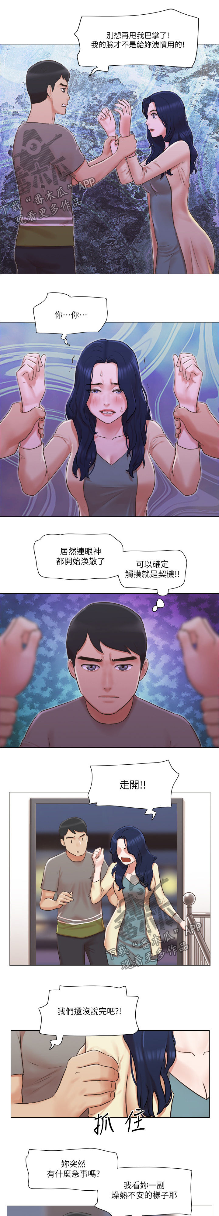 公寓水电新规漫画,第55章：被发现了？3图