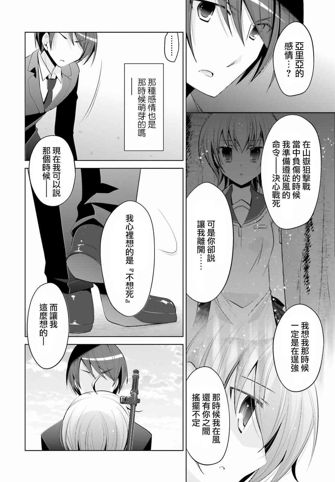 overlord樱花动漫第一季漫画,93话4图