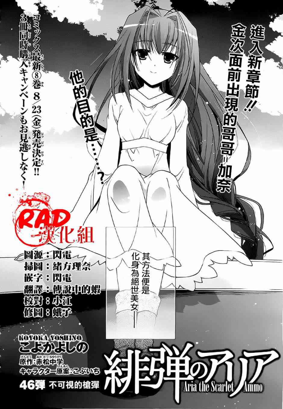 绯弹的亚里亚名场面漫画,46话2图