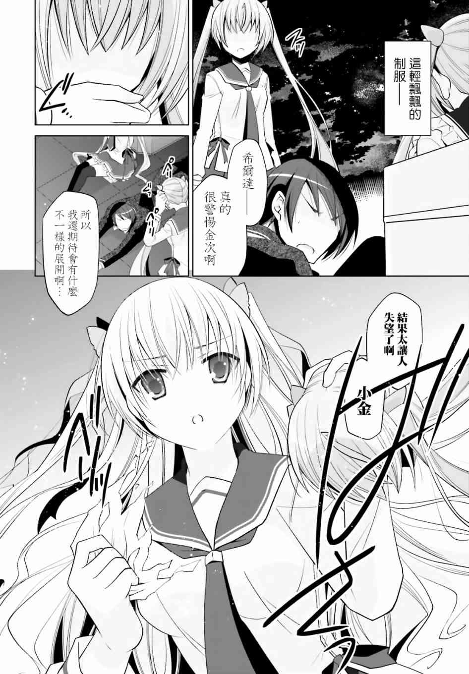 绯弹的亚里亚名场面漫画,108话4图
