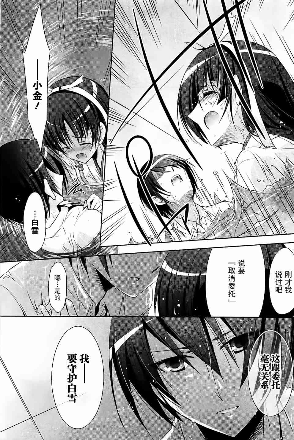 绯弹的亚里亚名场面漫画,25话5图