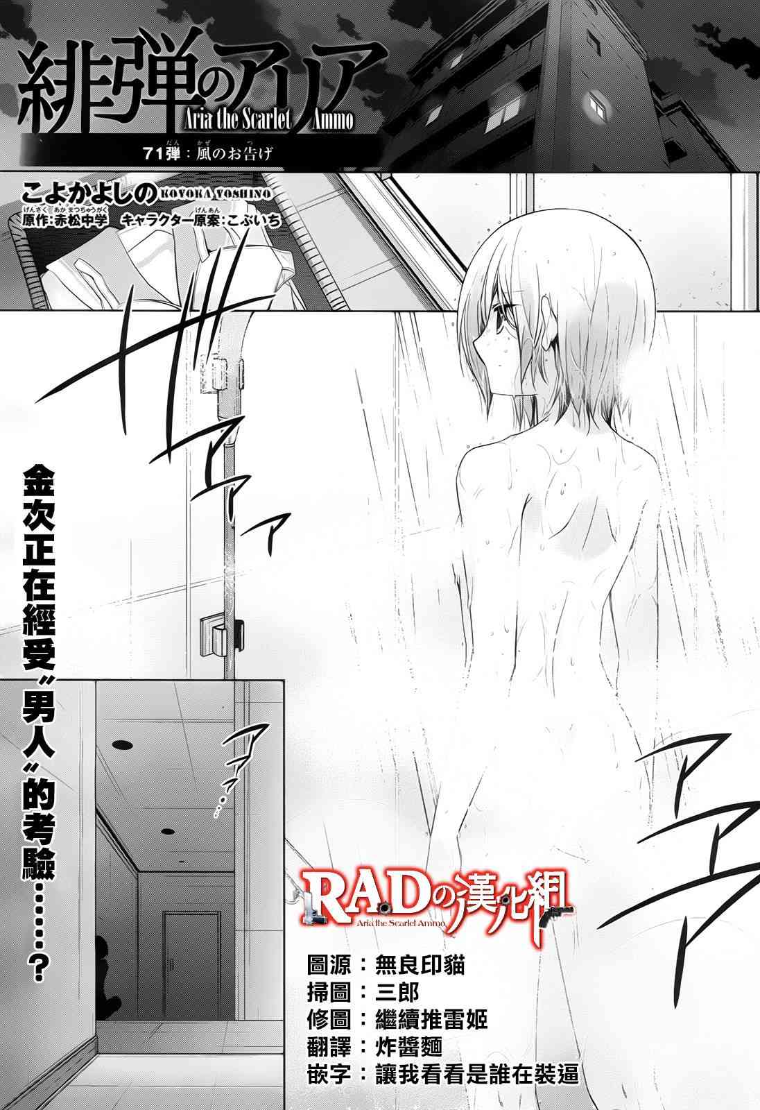 绯弹的亚里亚名场面漫画,71话1图