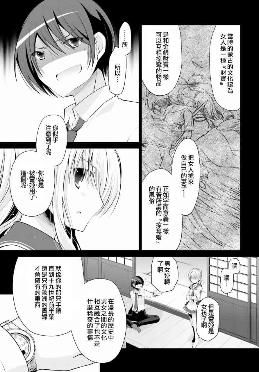 绯弹的亚里亚全集漫画,84话3图