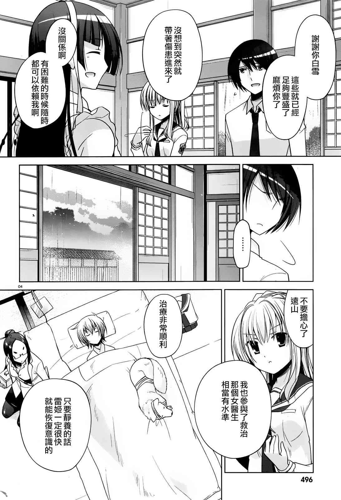 绯弹的亚里亚名场面漫画,83话4图