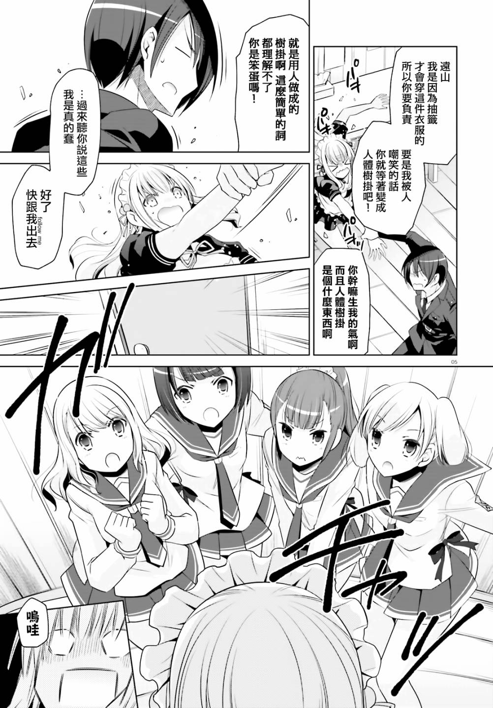 overlord樱花动漫第一季漫画,99话5图